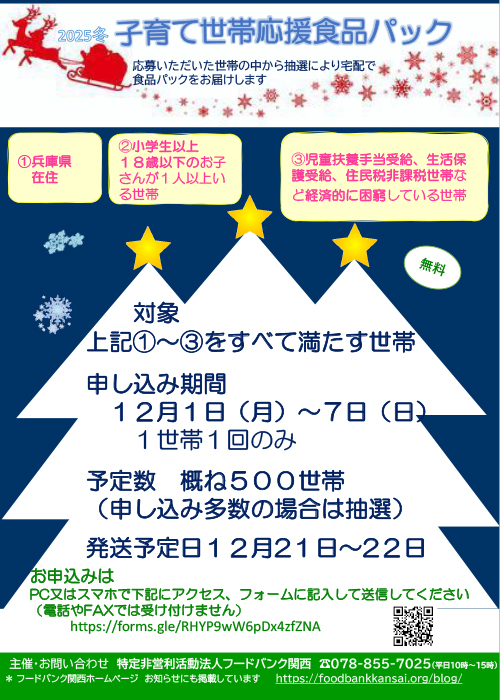 子育て世帯応援食品パック2025冬